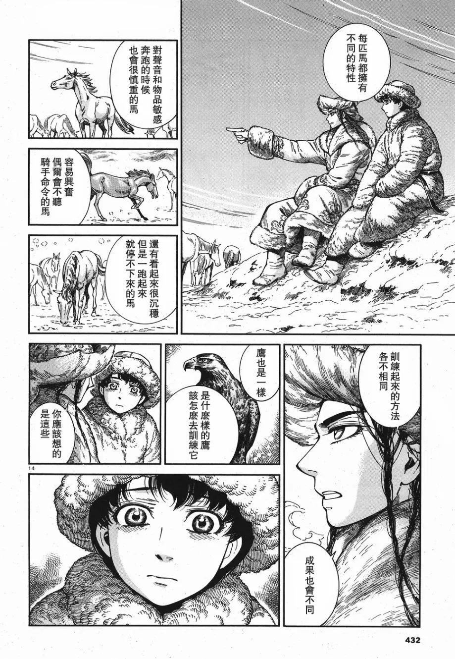 《姊嫁物语》第81话 第14页