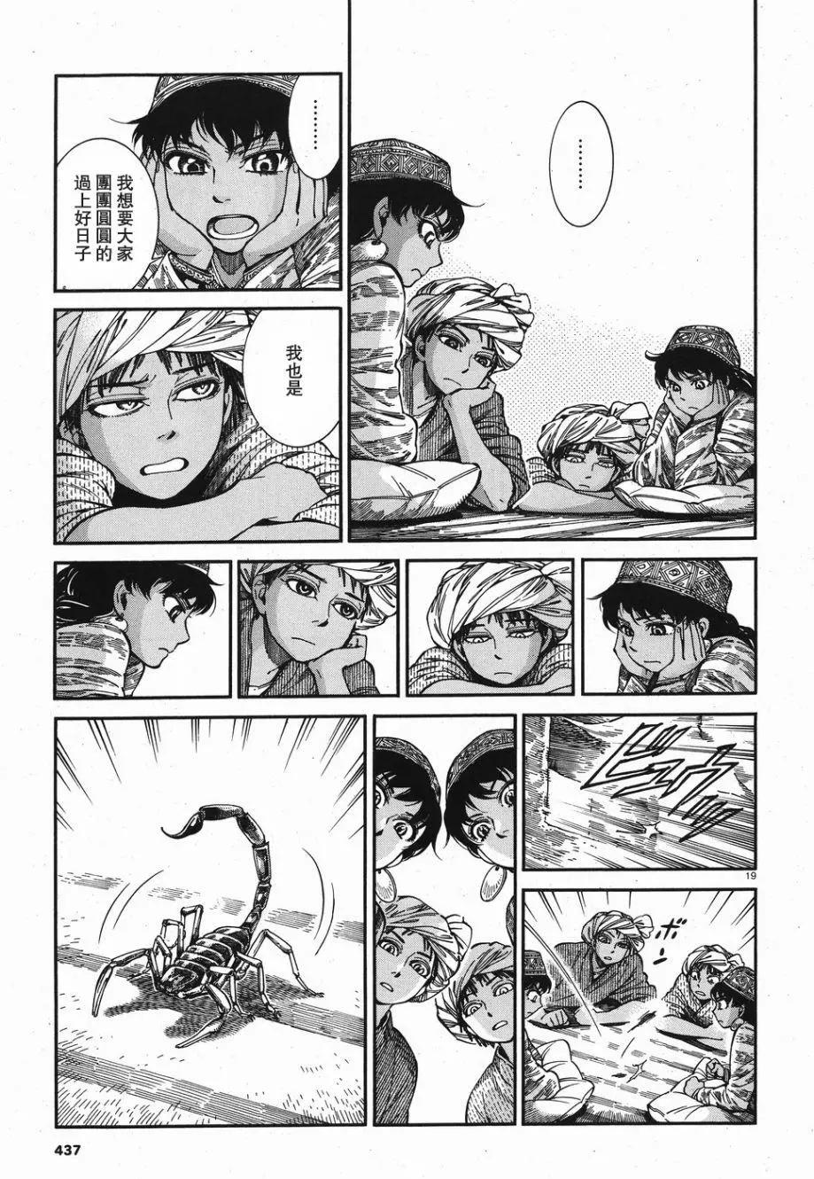 《姊嫁物语》第81话 第19页