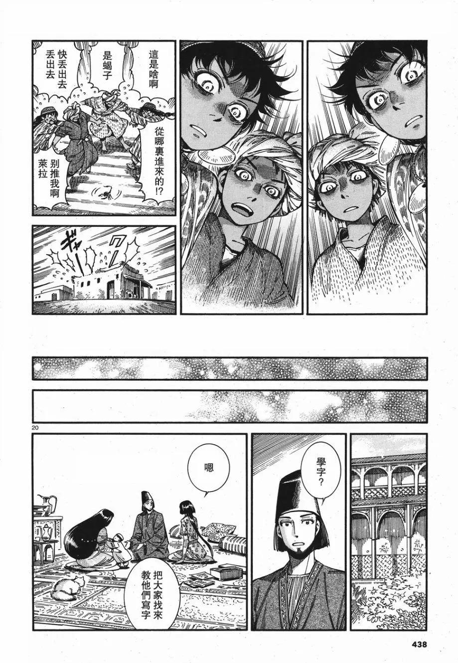 《姊嫁物语》第81话 第20页