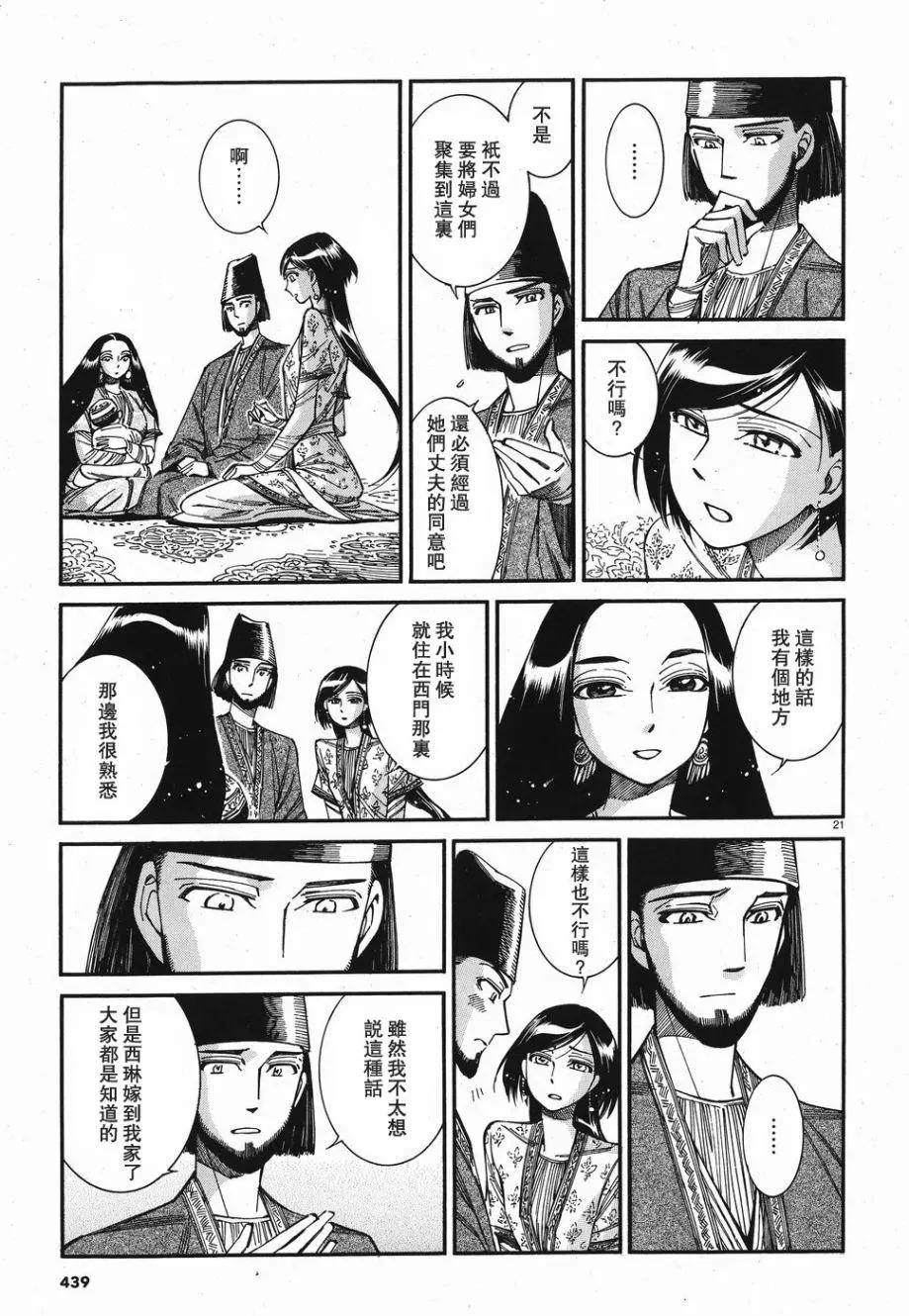 《姊嫁物语》第81话 第21页