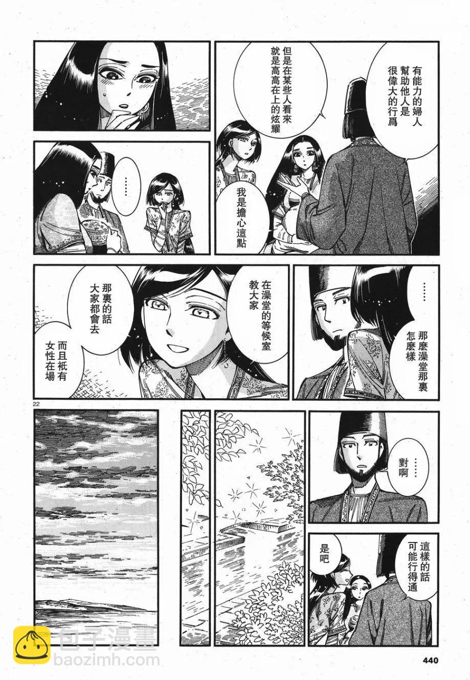 《姊嫁物语》第81话 第22页