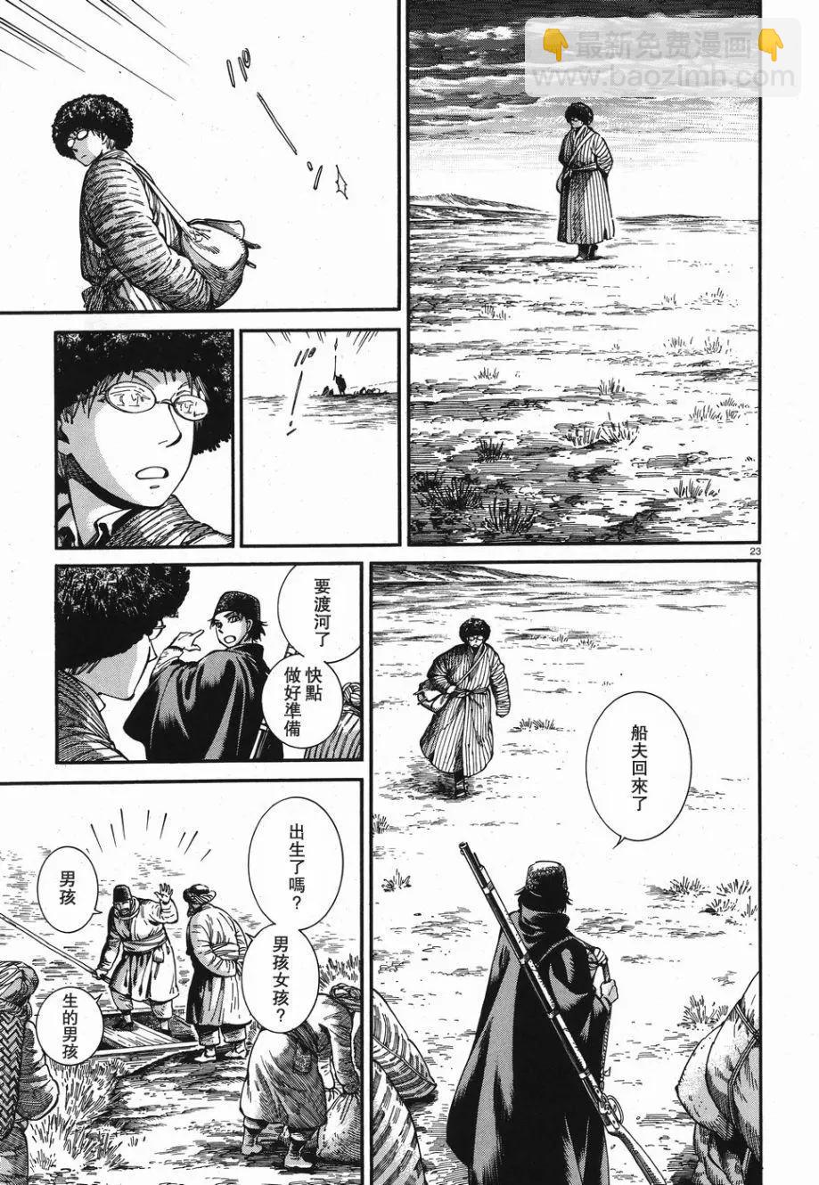 《姊嫁物语》第81话 第23页