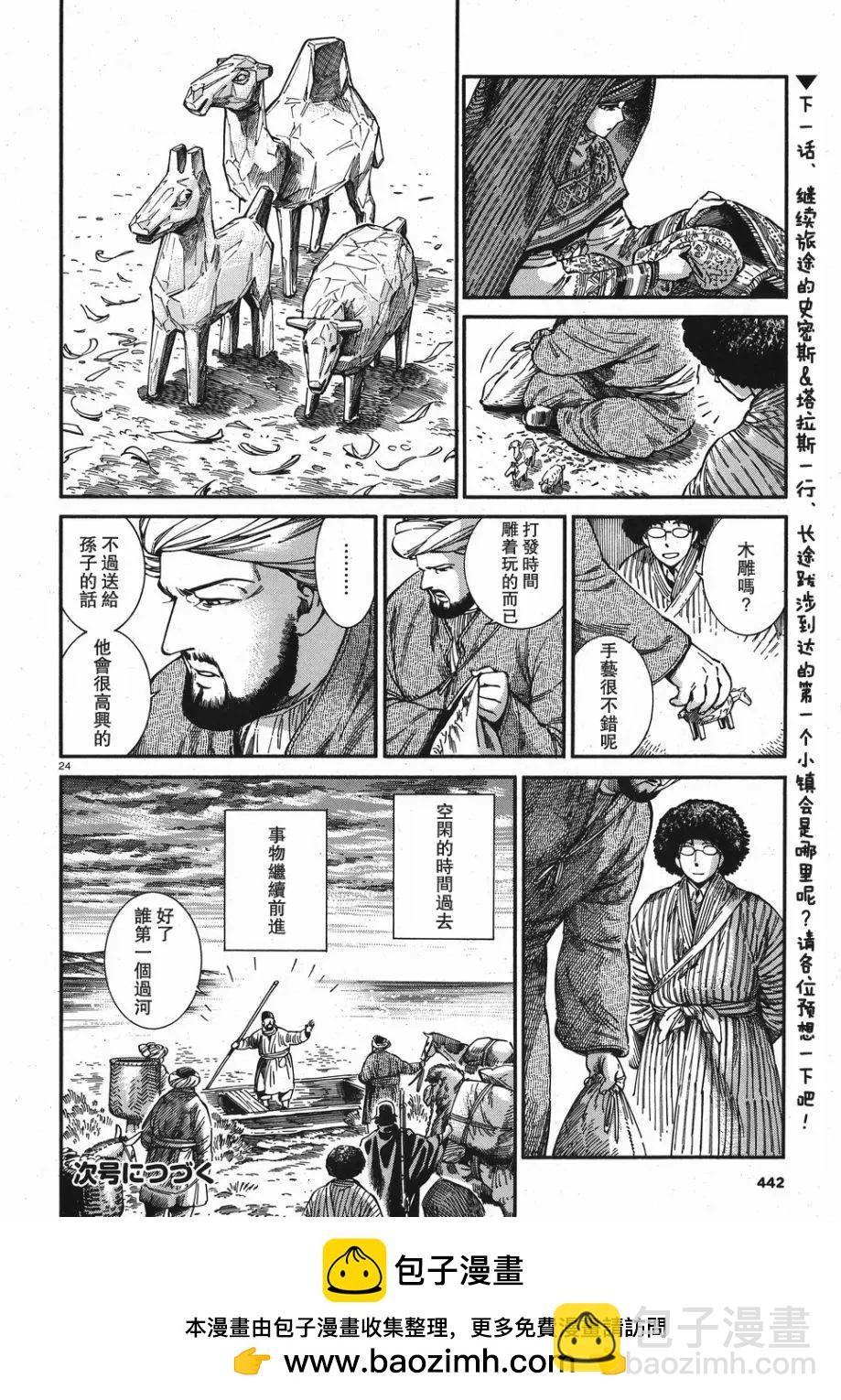 《姊嫁物语》第81话 第24页