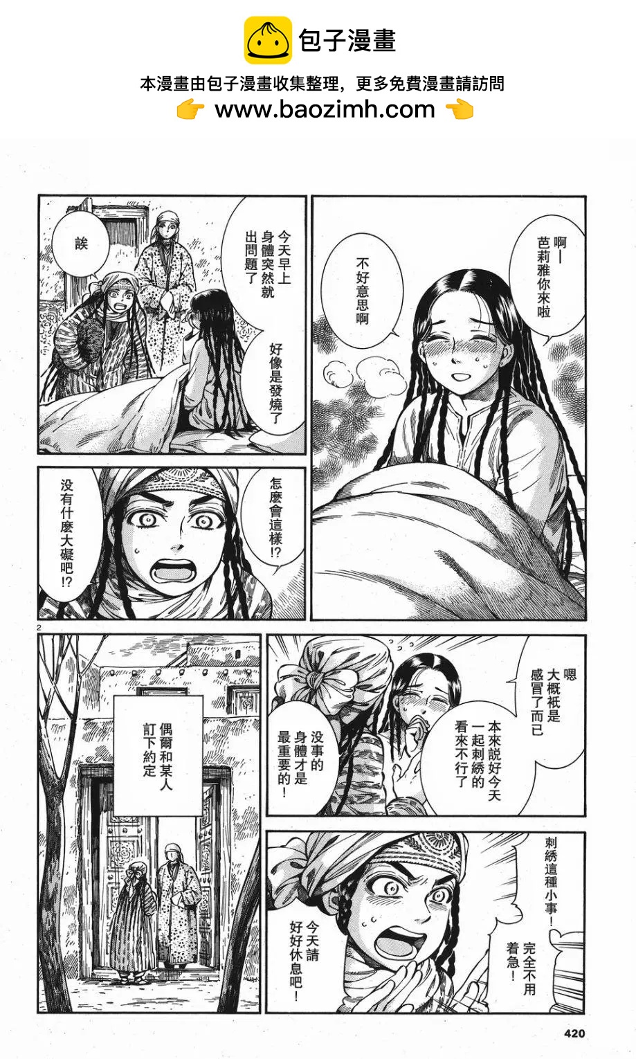 《姊嫁物语》第81话 第2页