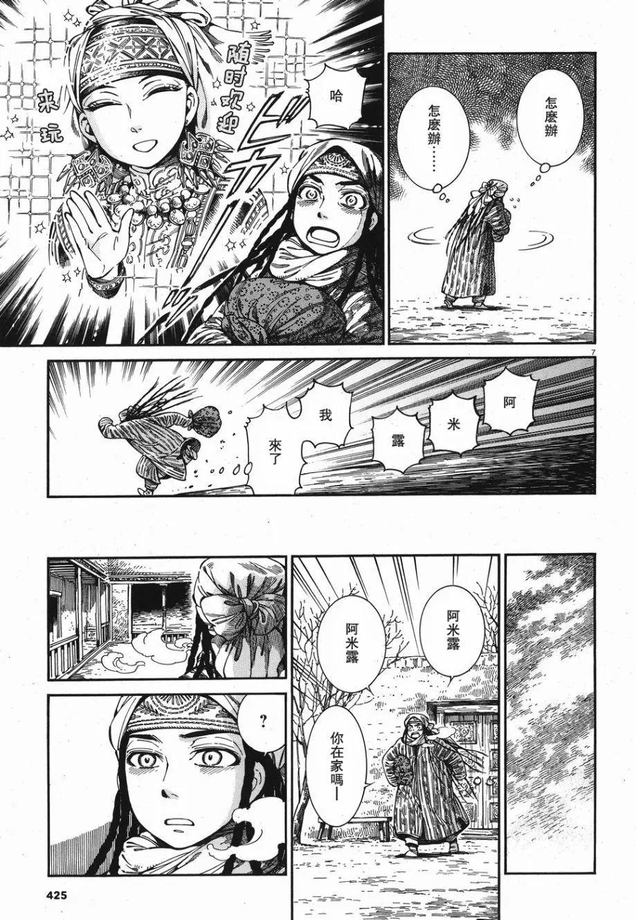 《姊嫁物语》第81话 第7页