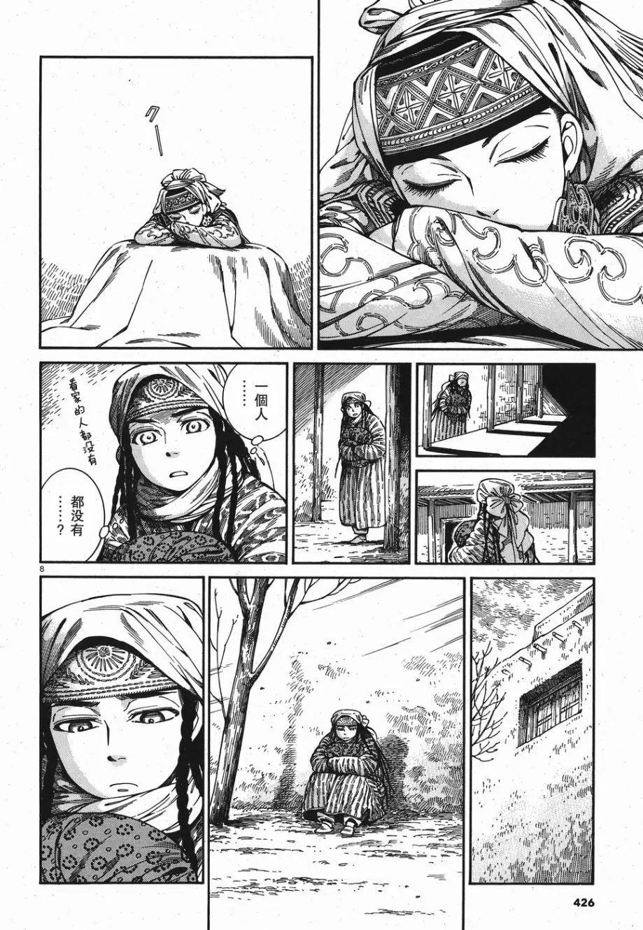 《姊嫁物语》第81话 第8页