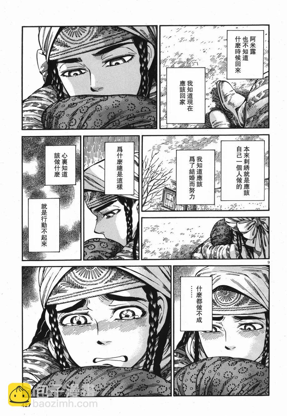 《姊嫁物语》第81话 第9页