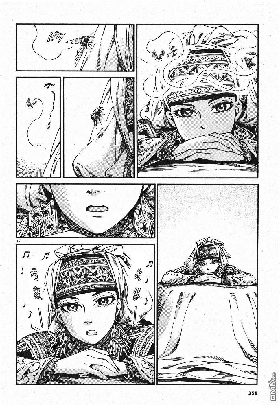 《姊嫁物语》第80话 第11页