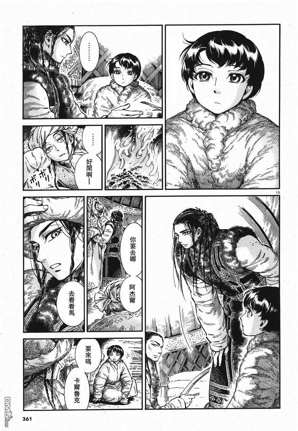 《姊嫁物语》第80话 第14页