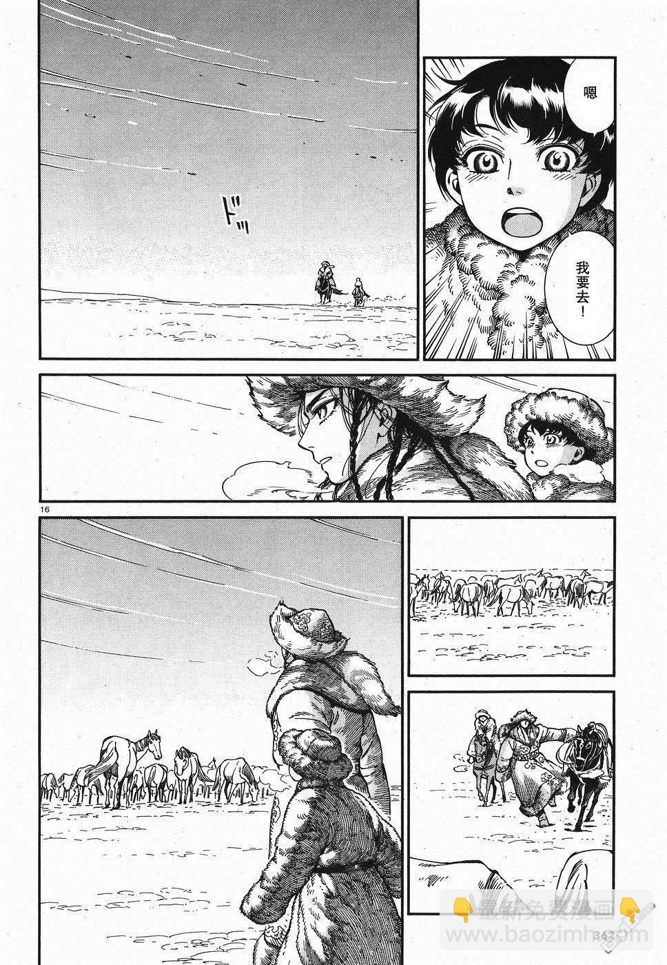 《姊嫁物语》第80话 第15页