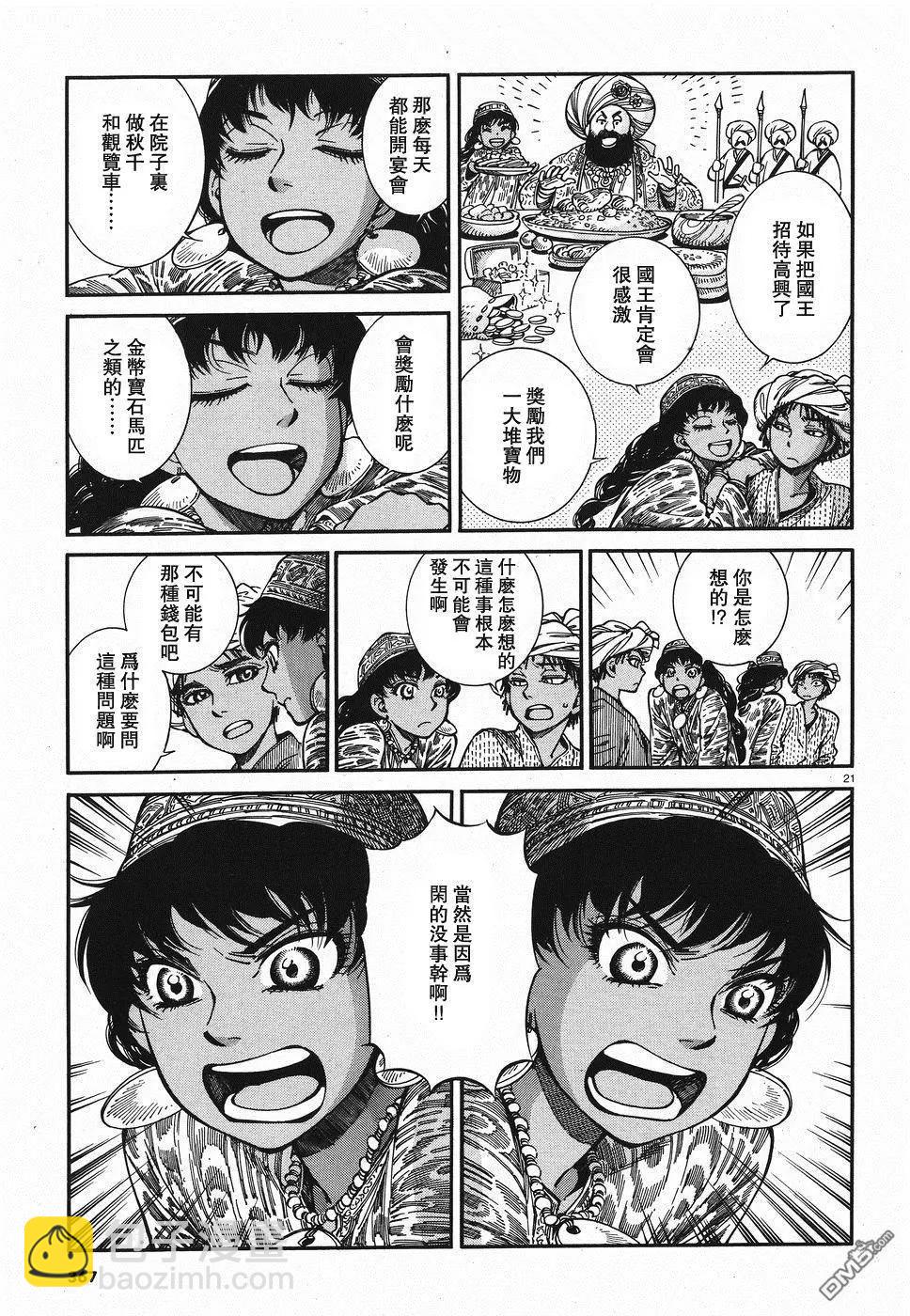 《姊嫁物语》第80话 第20页