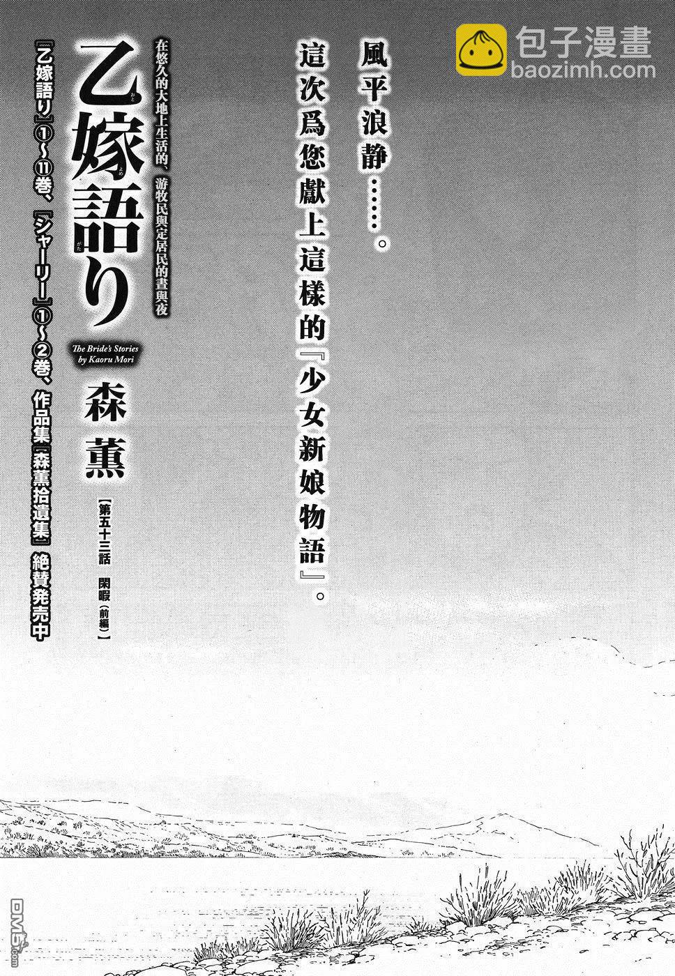 《姊嫁物语》第80话 第3页