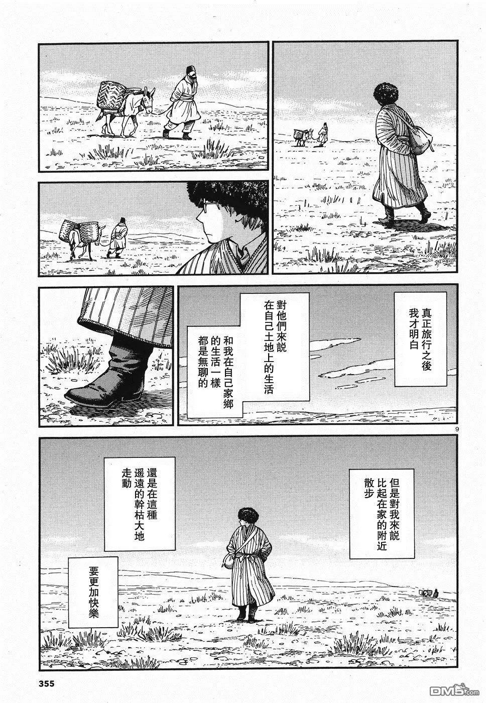 《姊嫁物语》第80话 第8页