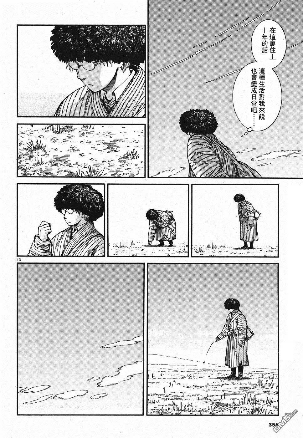 《姊嫁物语》第80话 第9页