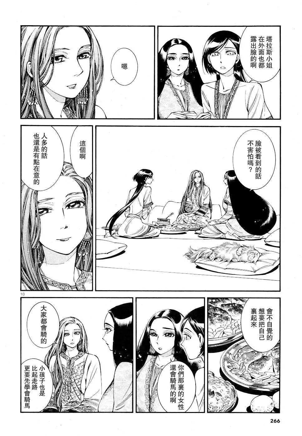 《姊嫁物语》第83话 第10页