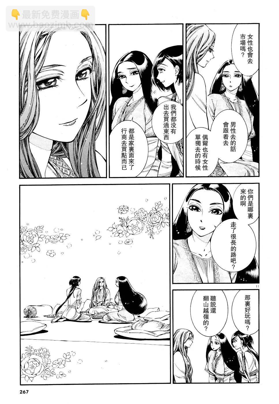 《姊嫁物语》第83话 第11页