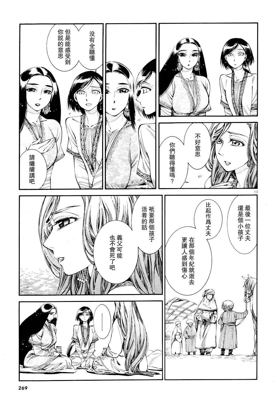 《姊嫁物语》第83话 第13页