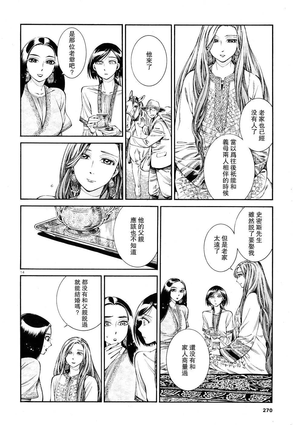 《姊嫁物语》第83话 第14页