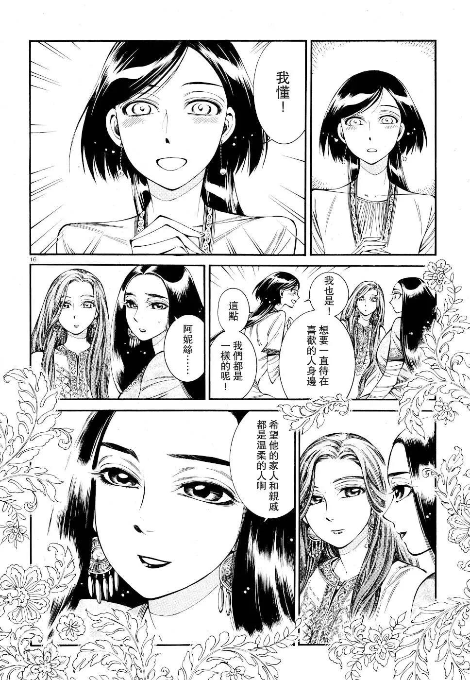 《姊嫁物语》第83话 第16页