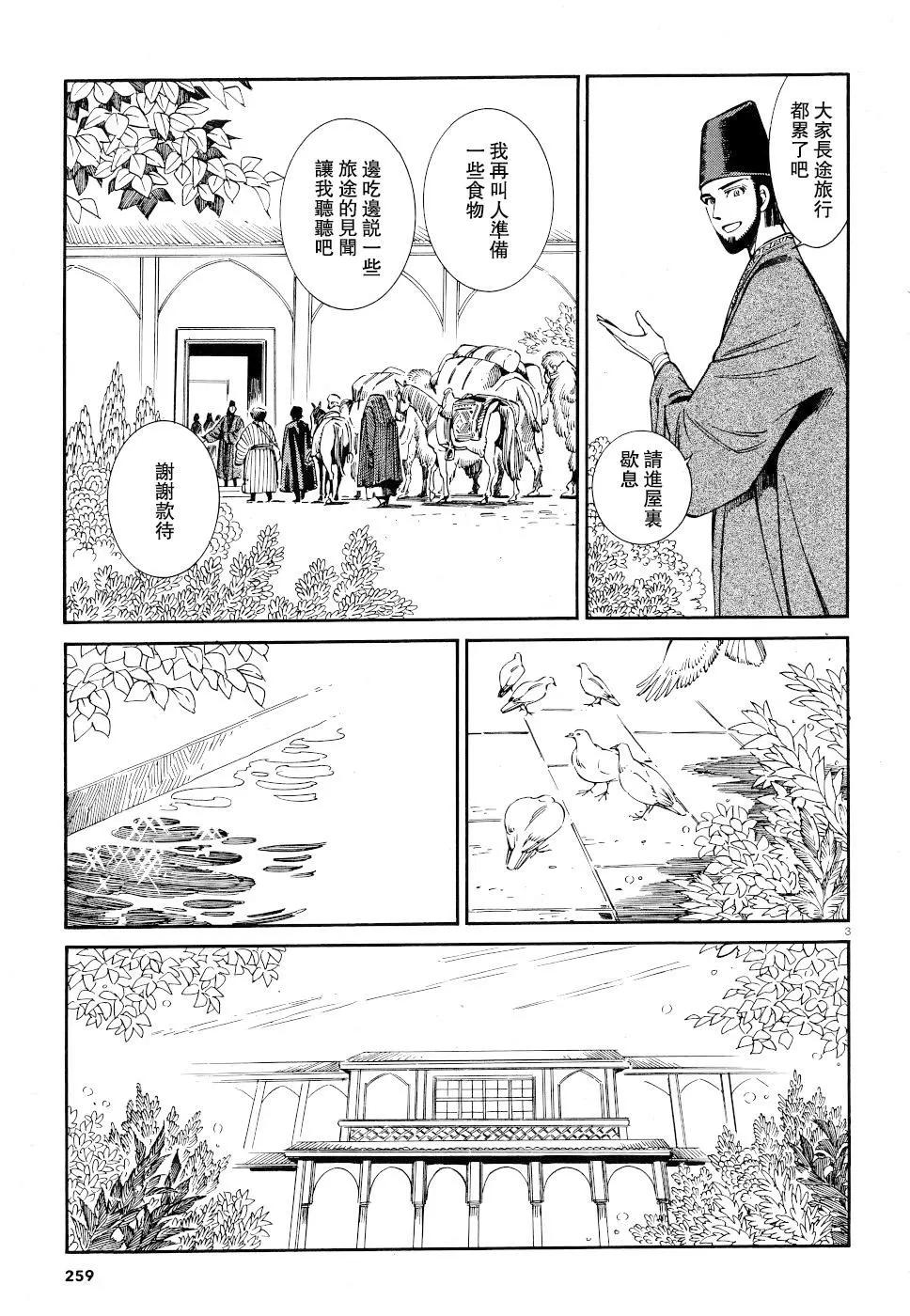 《姊嫁物语》第83话 第3页