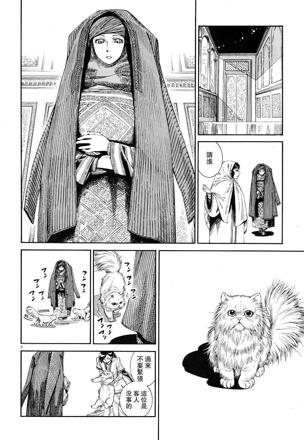 《姊嫁物语》第83话 第6页