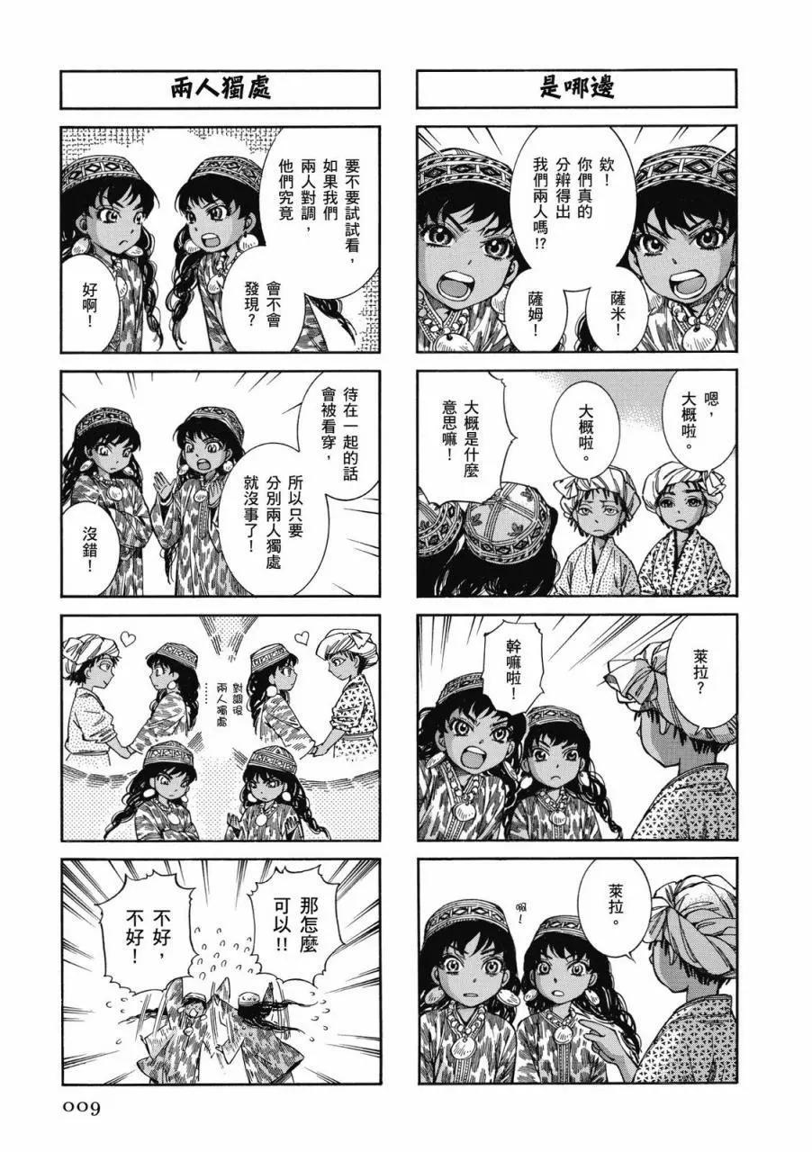 《姊嫁物语》第09卷 第10页