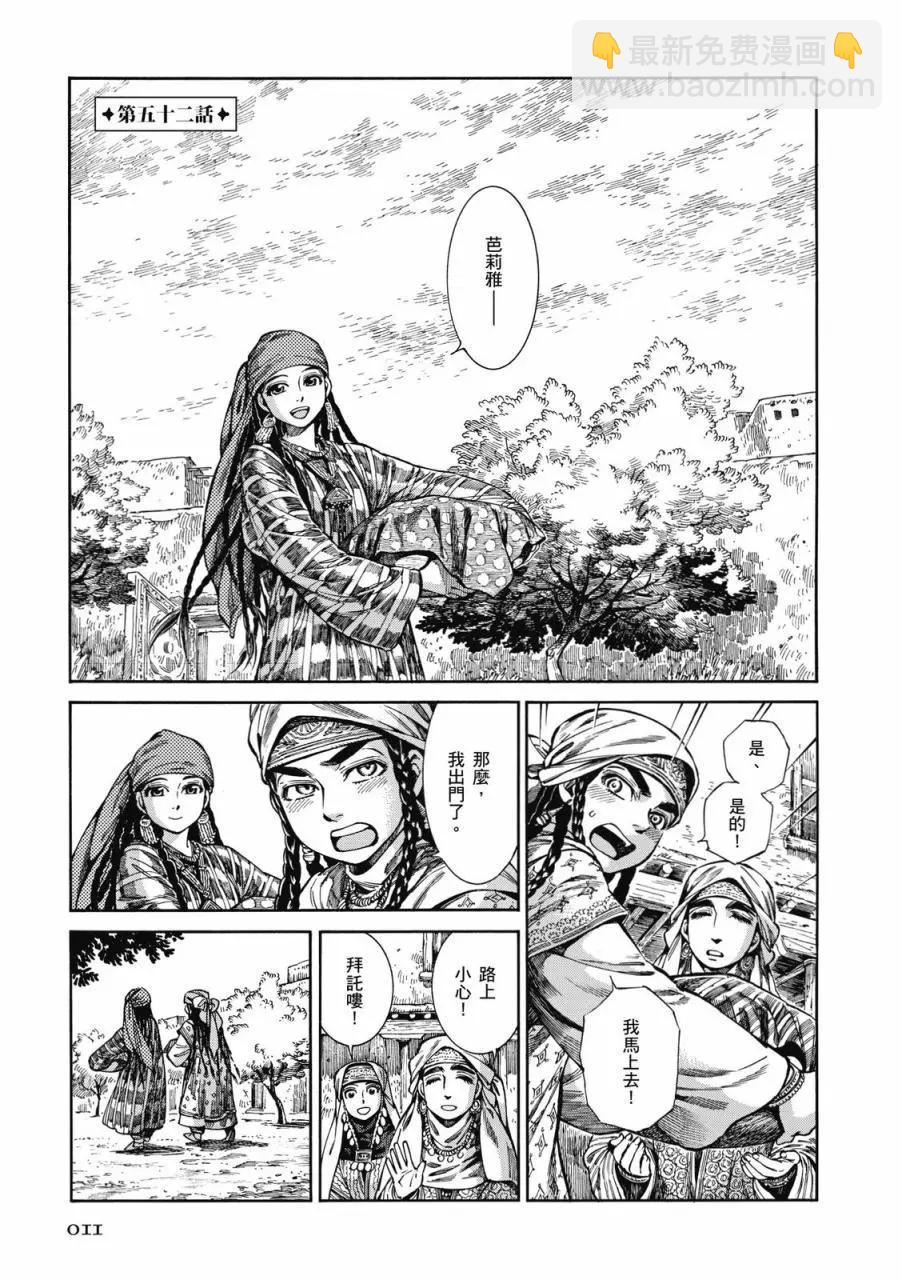 《姊嫁物语》第09卷 第12页