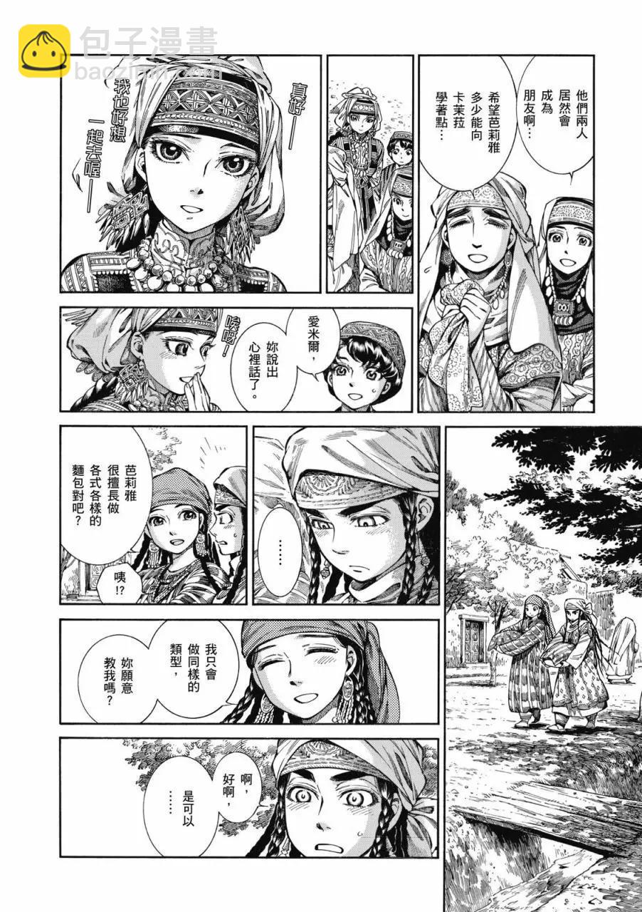 《姊嫁物语》第09卷 第13页
