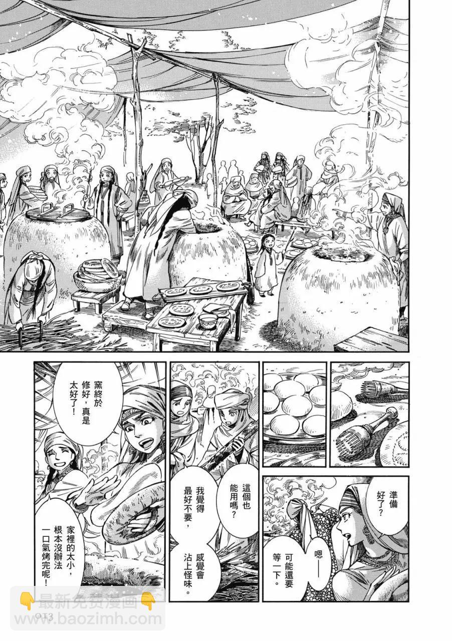 《姊嫁物语》第09卷 第14页