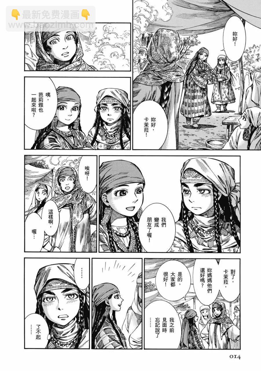 《姊嫁物语》第09卷 第15页