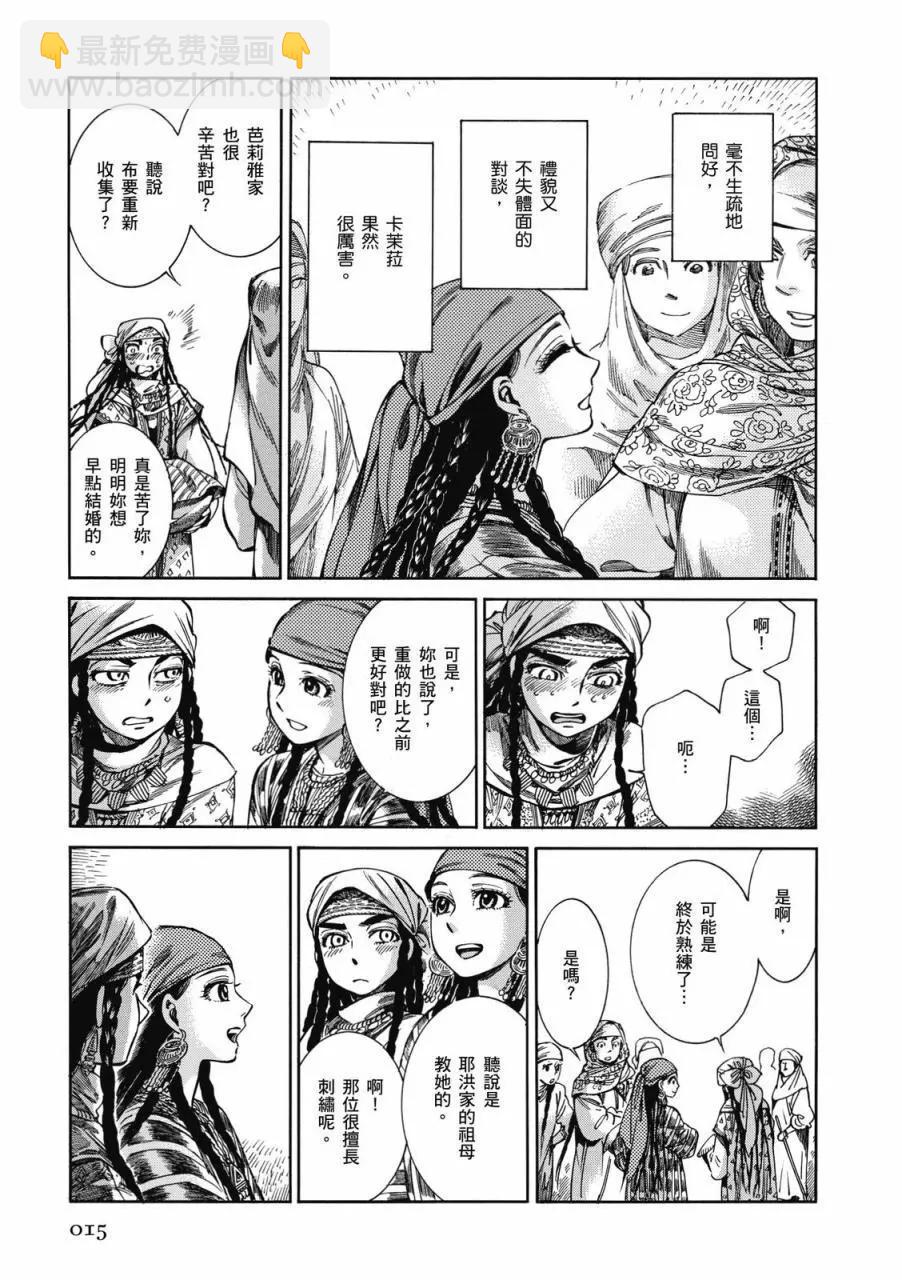 《姊嫁物语》第09卷 第16页
