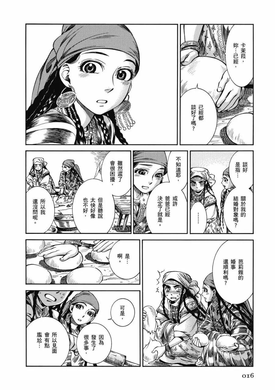《姊嫁物语》第09卷 第17页