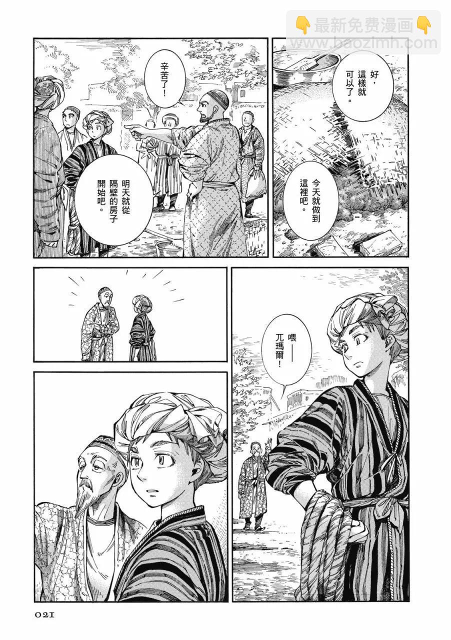 《姊嫁物语》第09卷 第22页