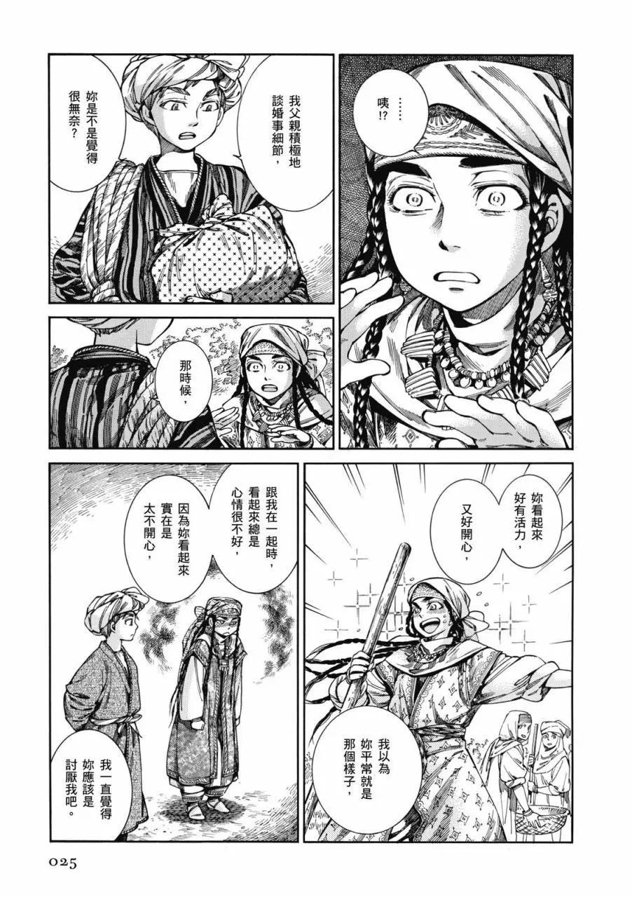 《姊嫁物语》第09卷 第26页