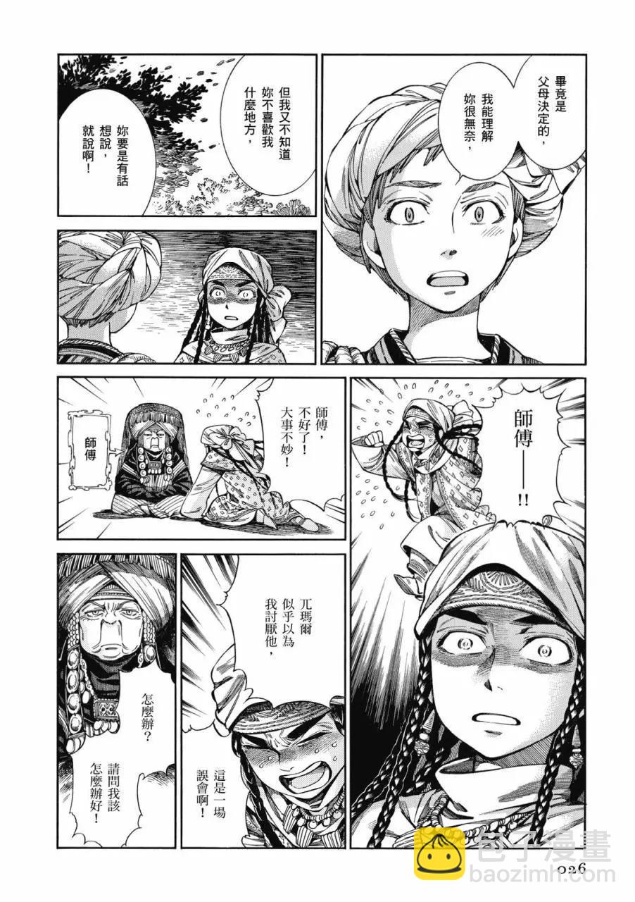 《姊嫁物语》第09卷 第27页