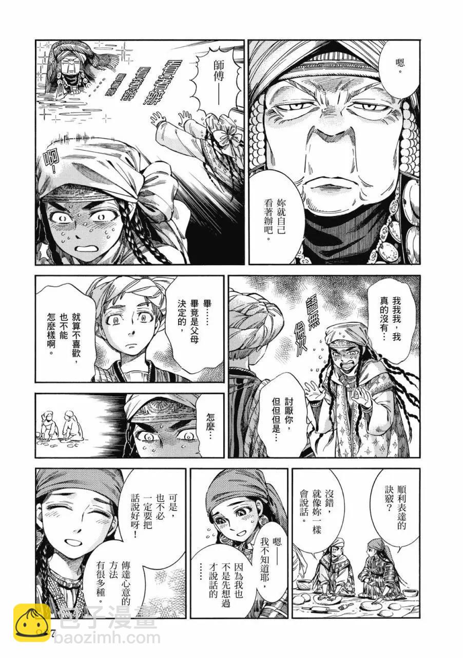 《姊嫁物语》第09卷 第28页