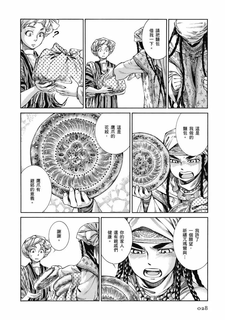 《姊嫁物语》第09卷 第29页
