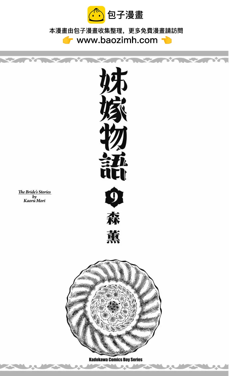 《姊嫁物语》第09卷 第2页