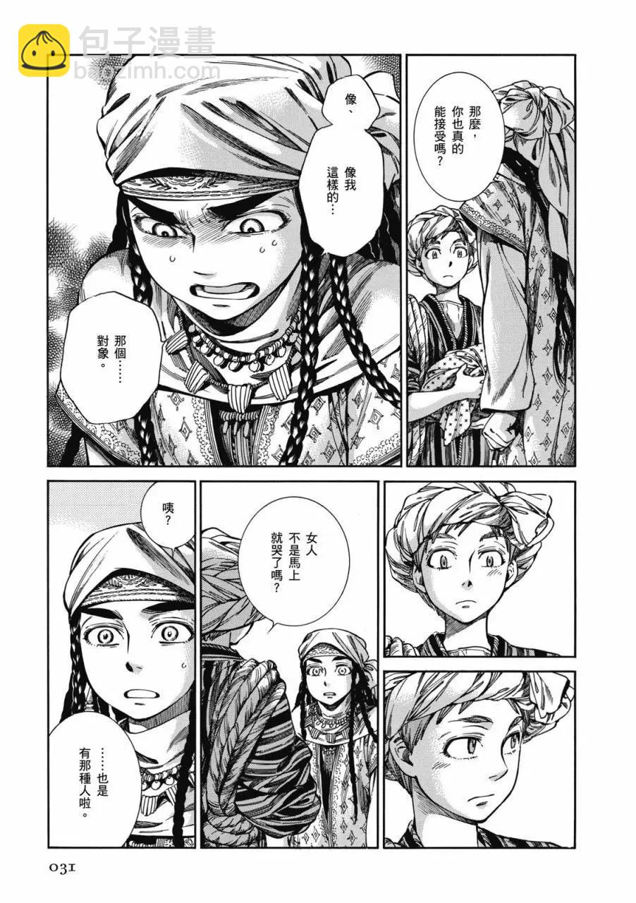 《姊嫁物语》第09卷 第32页
