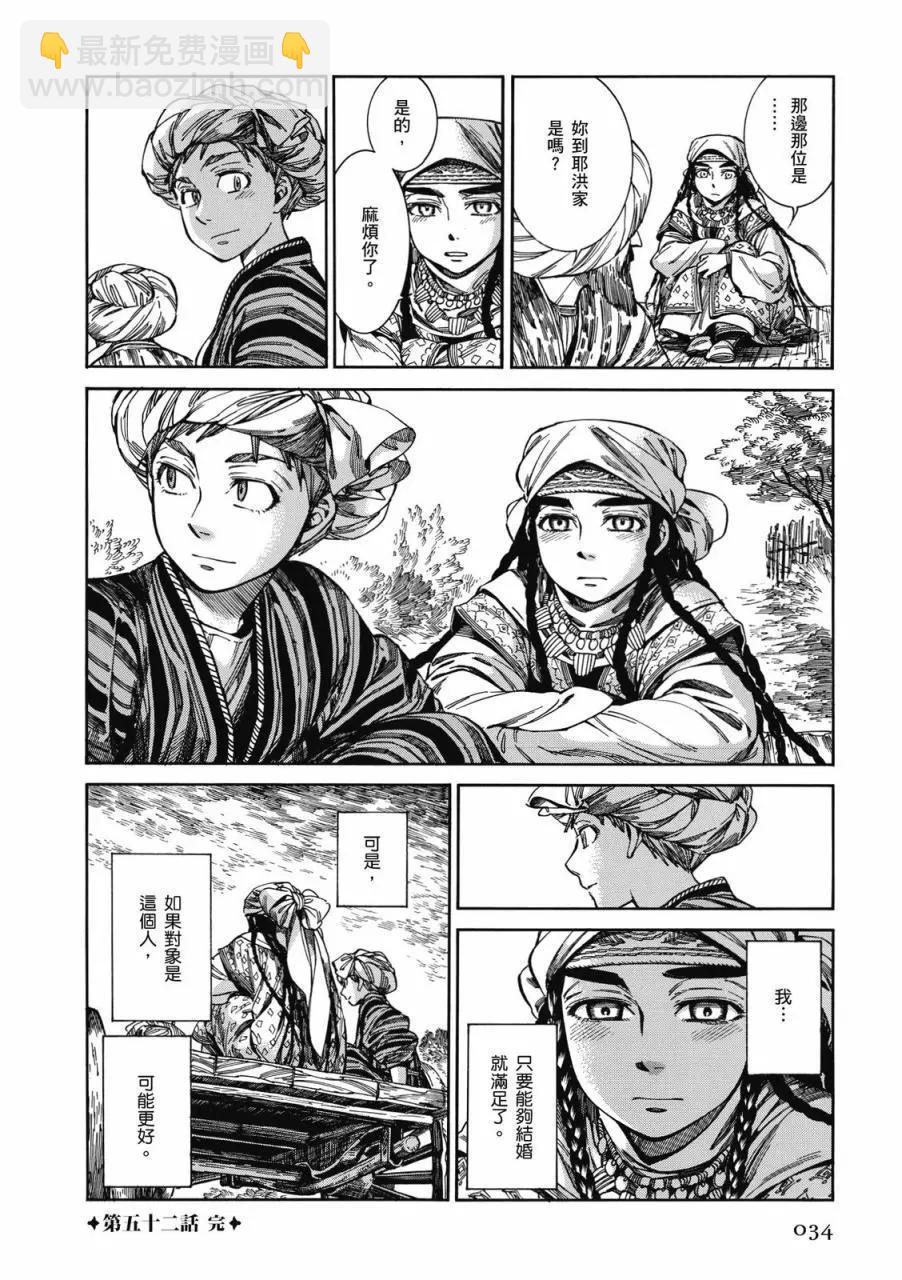 《姊嫁物语》第09卷 第35页
