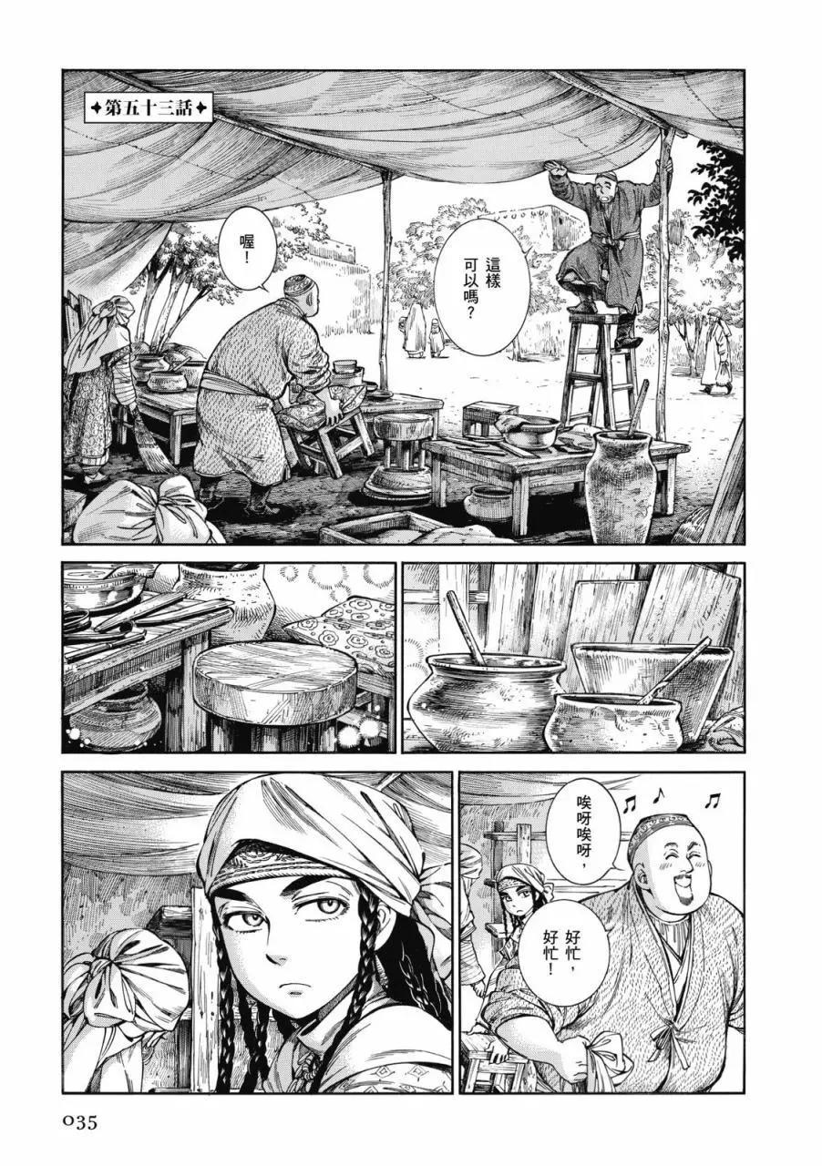 《姊嫁物语》第09卷 第36页