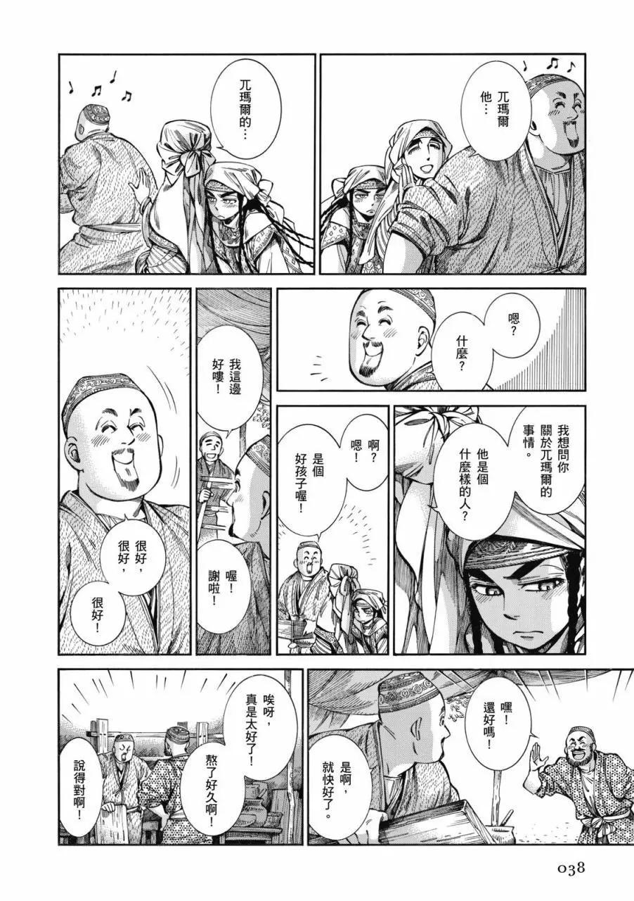 《姊嫁物语》第09卷 第39页