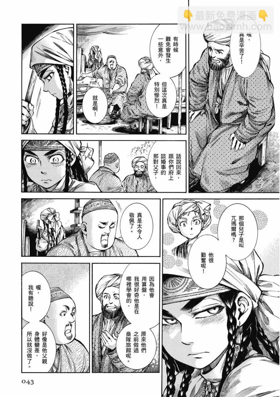 《姊嫁物语》第09卷 第44页