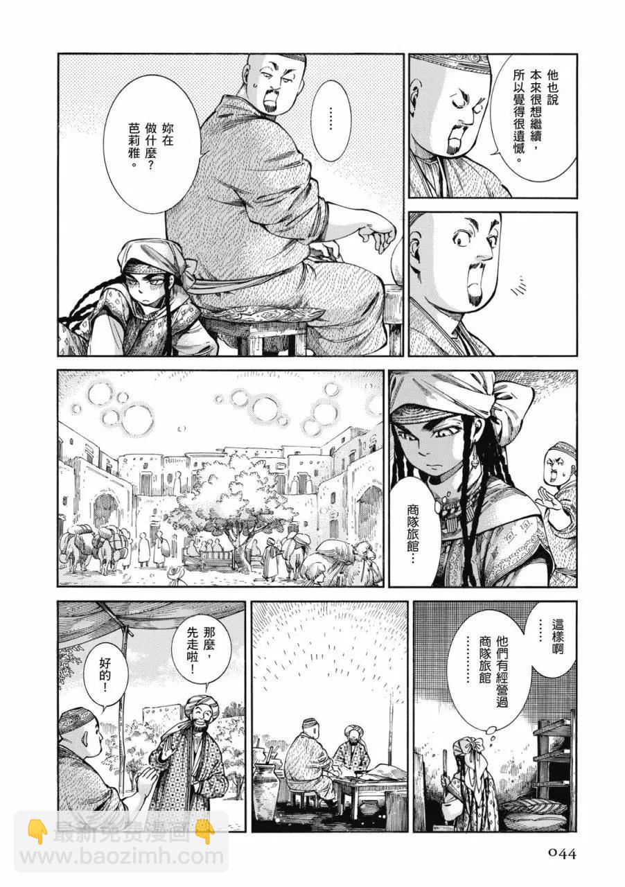 《姊嫁物语》第09卷 第45页