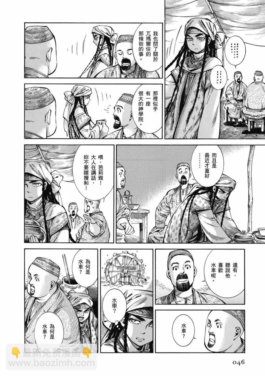 《姊嫁物语》第09卷 第47页