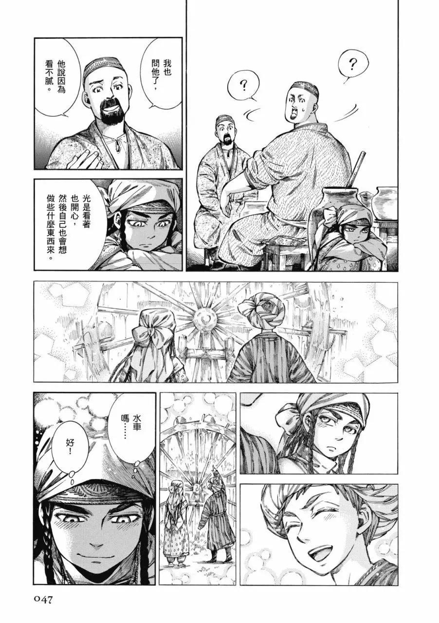 《姊嫁物语》第09卷 第48页