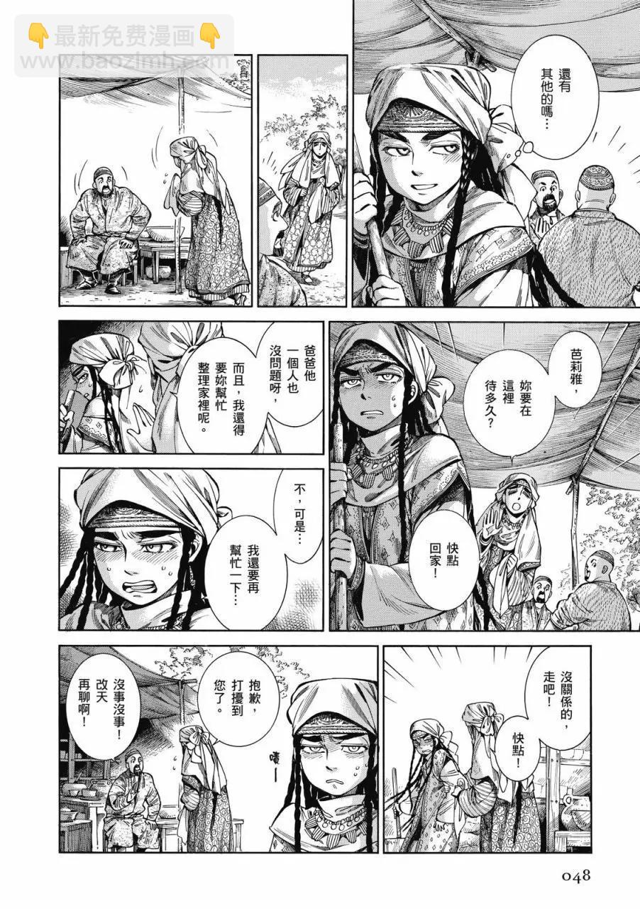 《姊嫁物语》第09卷 第49页