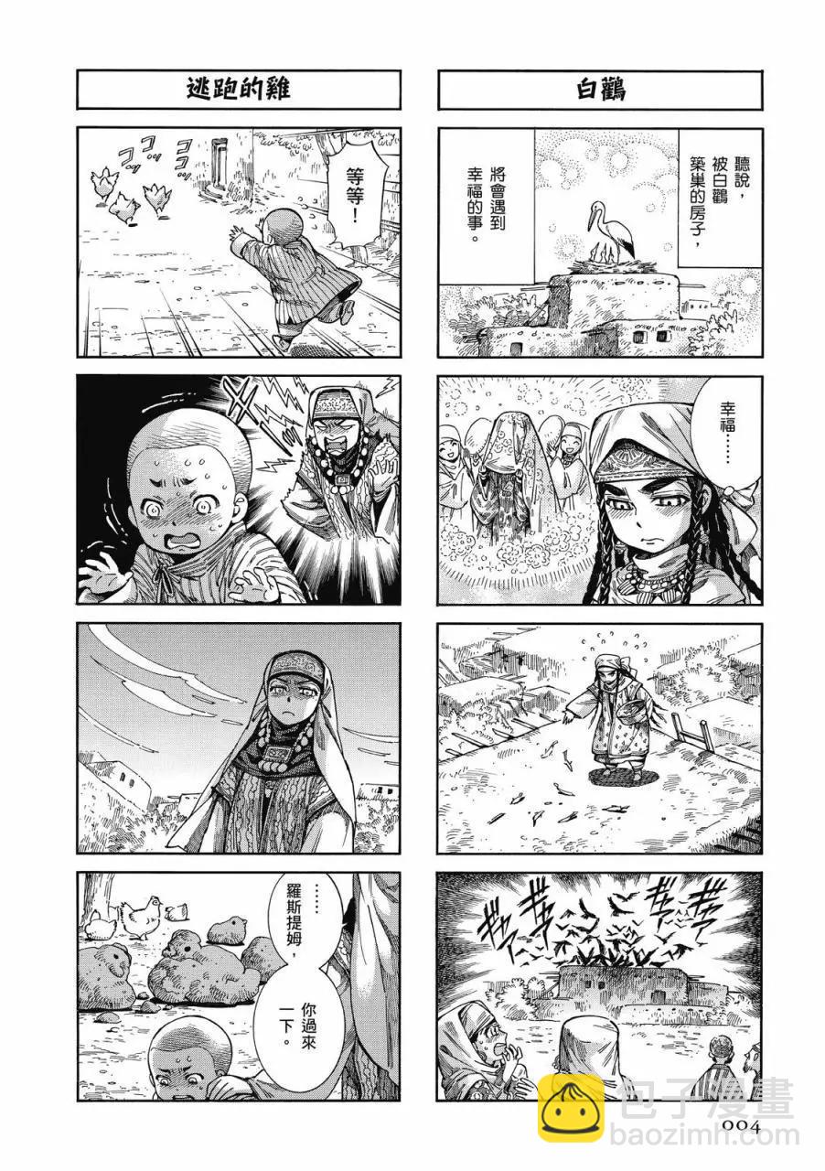 《姊嫁物语》第09卷 第5页
