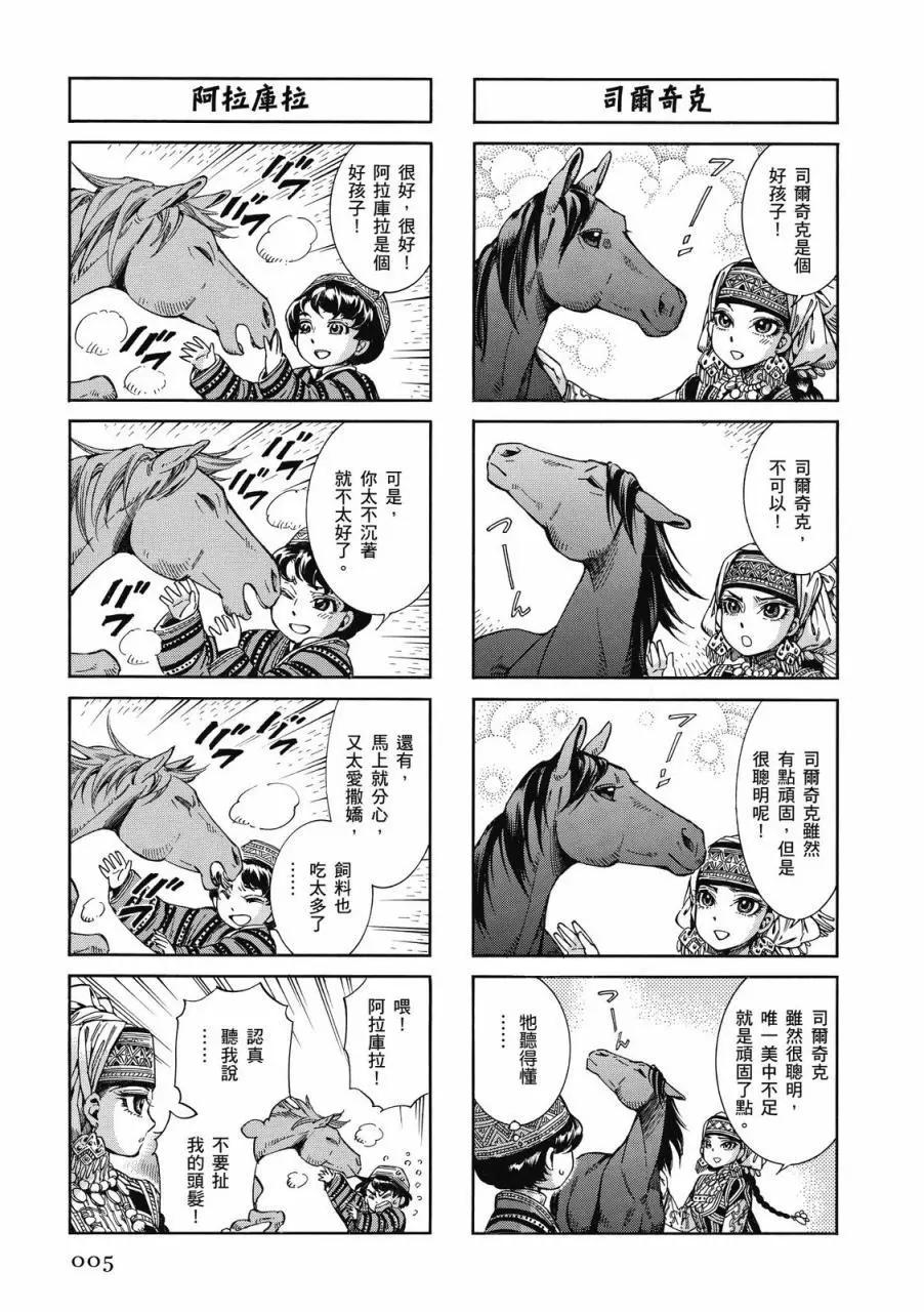 《姊嫁物语》第09卷 第6页