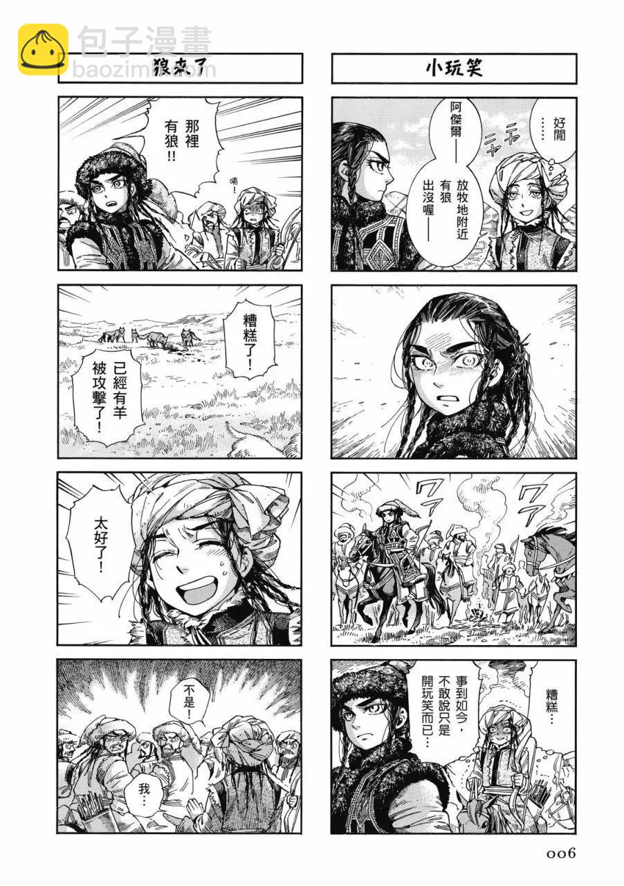 《姊嫁物语》第09卷 第7页
